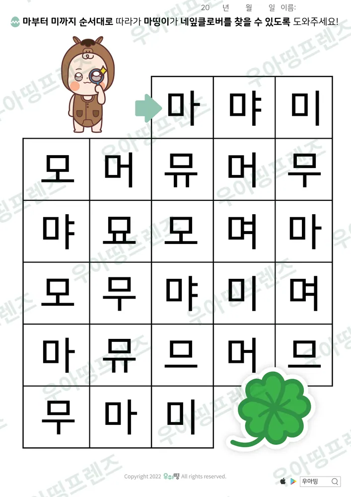 ㅁ 미로찾기·네잎클로버 도안 미리보기