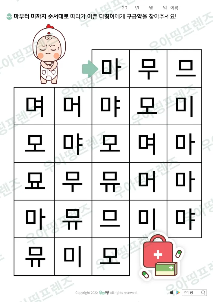 ㅁ 미로찾기·구급약 미리보기