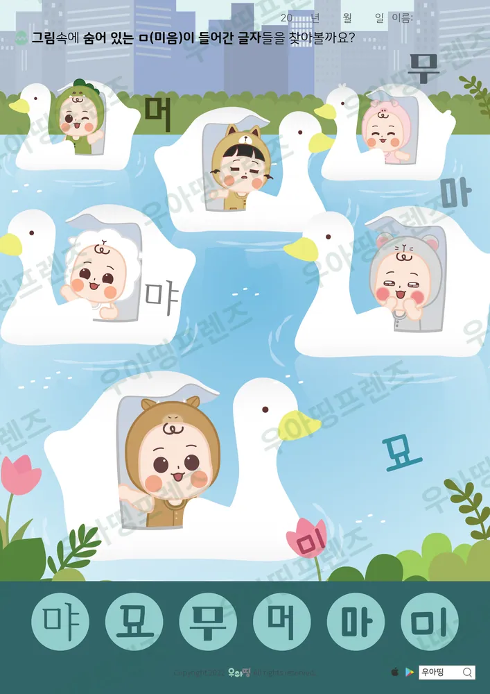 호수 ㅁ 숨은 글자 찾기 미리보기