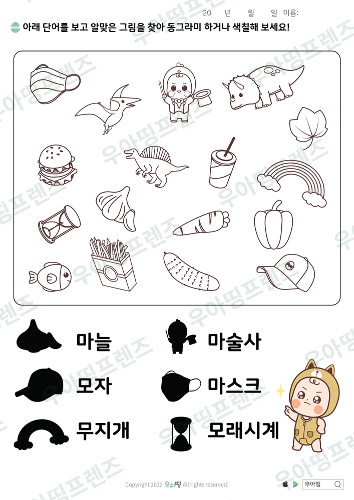 마늘·마술사 낱말 그림 찾기 미리보기