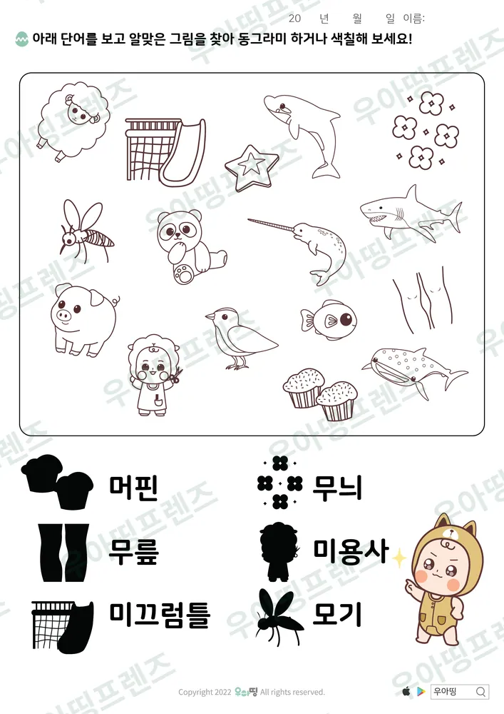 머핀·무늬 낱말 그림 찾기 미리보기