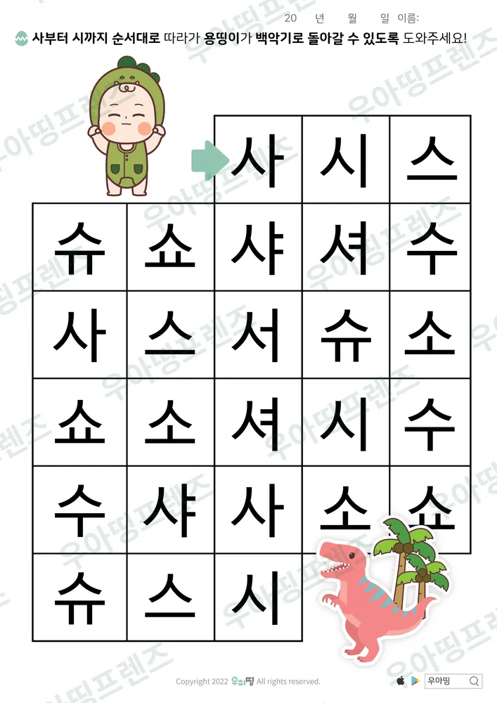 ㅅ 미로찾기·백악기 미리보기