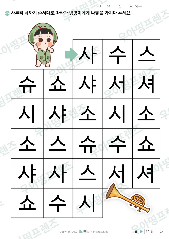 ㅅ 미로찾기·나팔 도안 미리보기