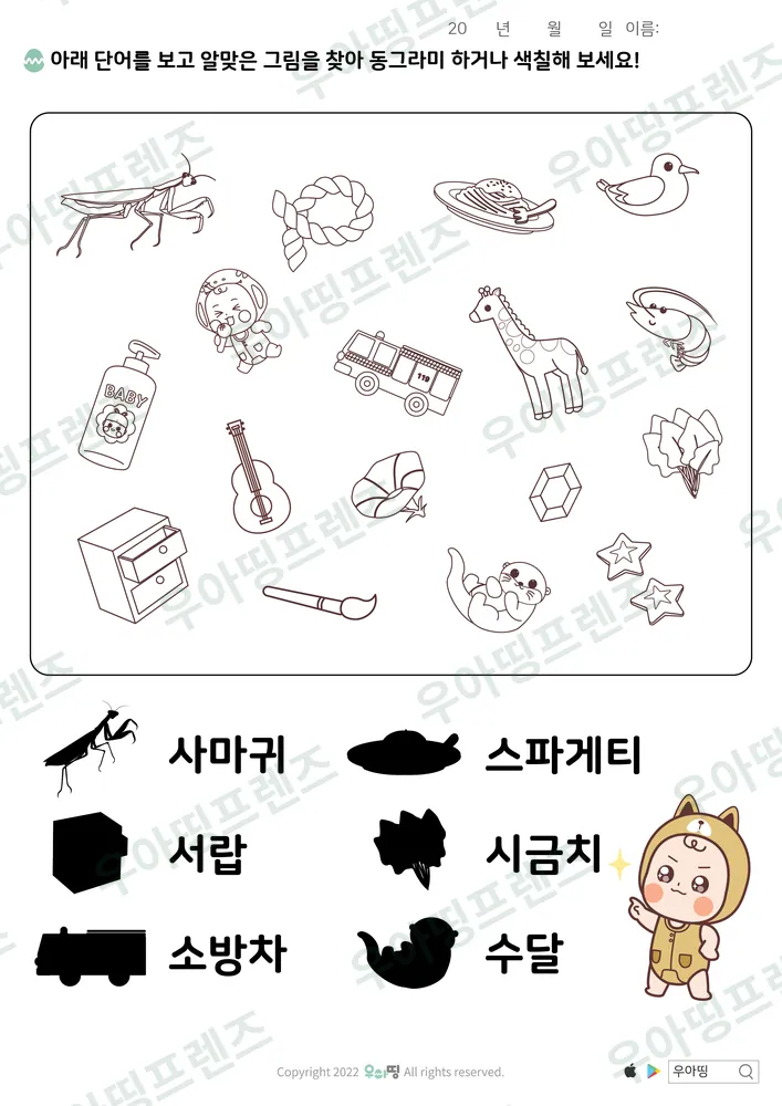 사마귀·스파게티 낱말 그림 찾기 미리보기
