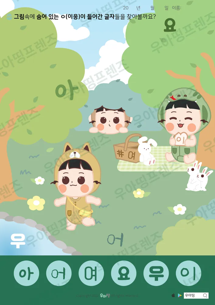 숲속 소풍 ㅇ 숨은 글자 찾기 미리보기