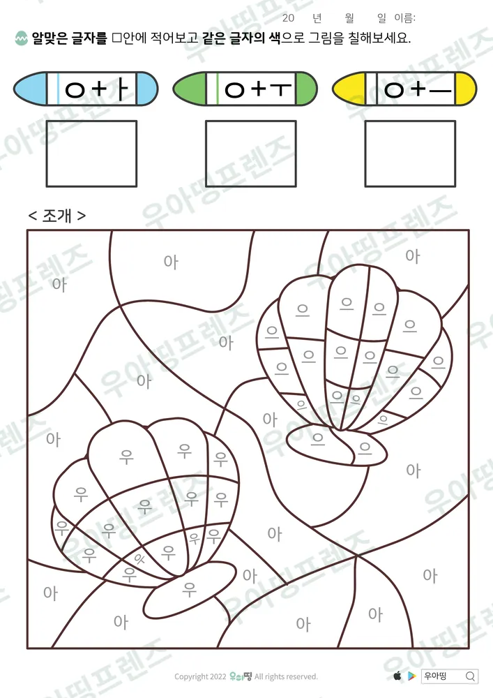조개 ㅇ 글자 색칠공부 도안 미리보기