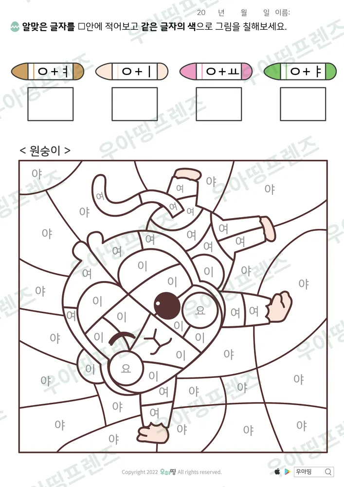 원숭이 ㅇ 글자 색칠공부 도안 미리보기