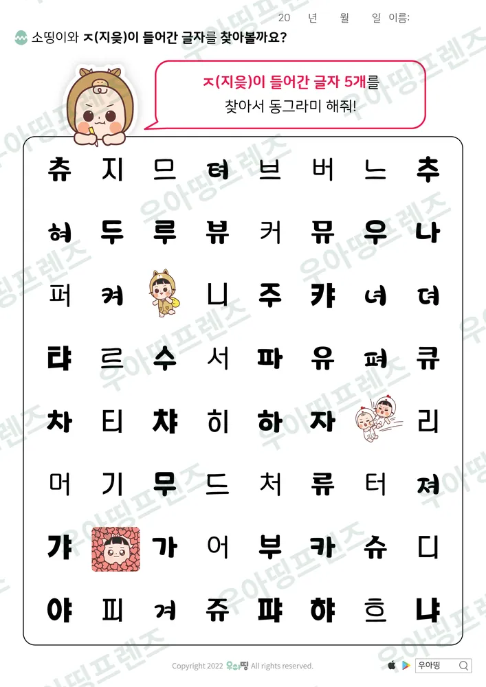 소띵이와 ㅈ 글자 찾기 도안 미리보기