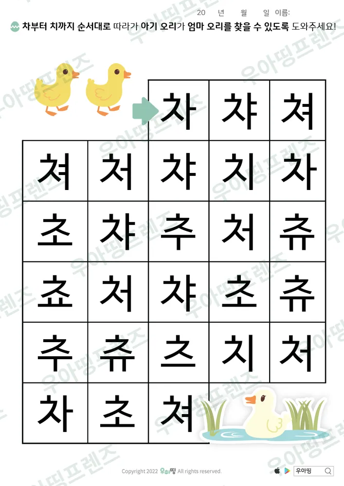 ㅊ 미로찾기·엄마 오리 미리보기