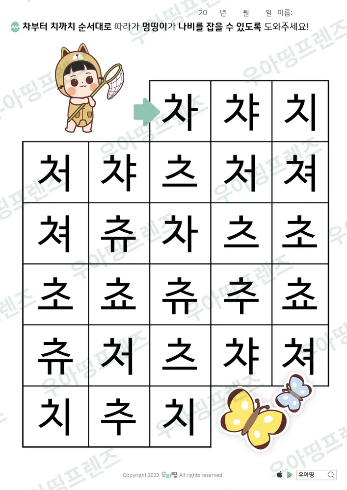 ㅊ 미로찾기·나비 도안 미리보기