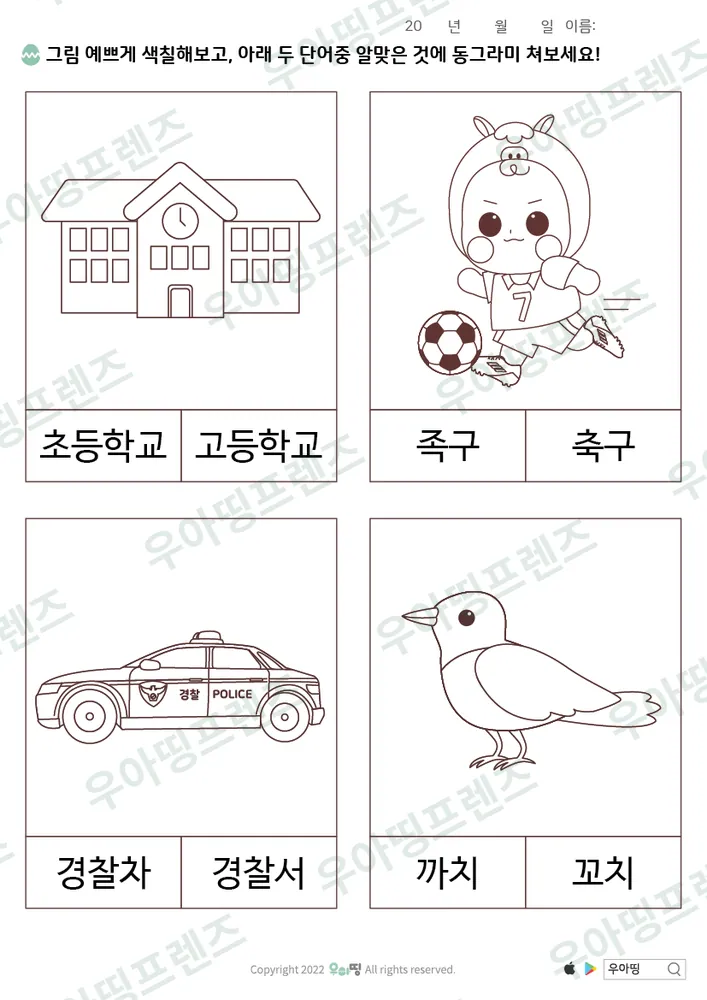 초등학교·고등학교 낱말 고르기 미리보기