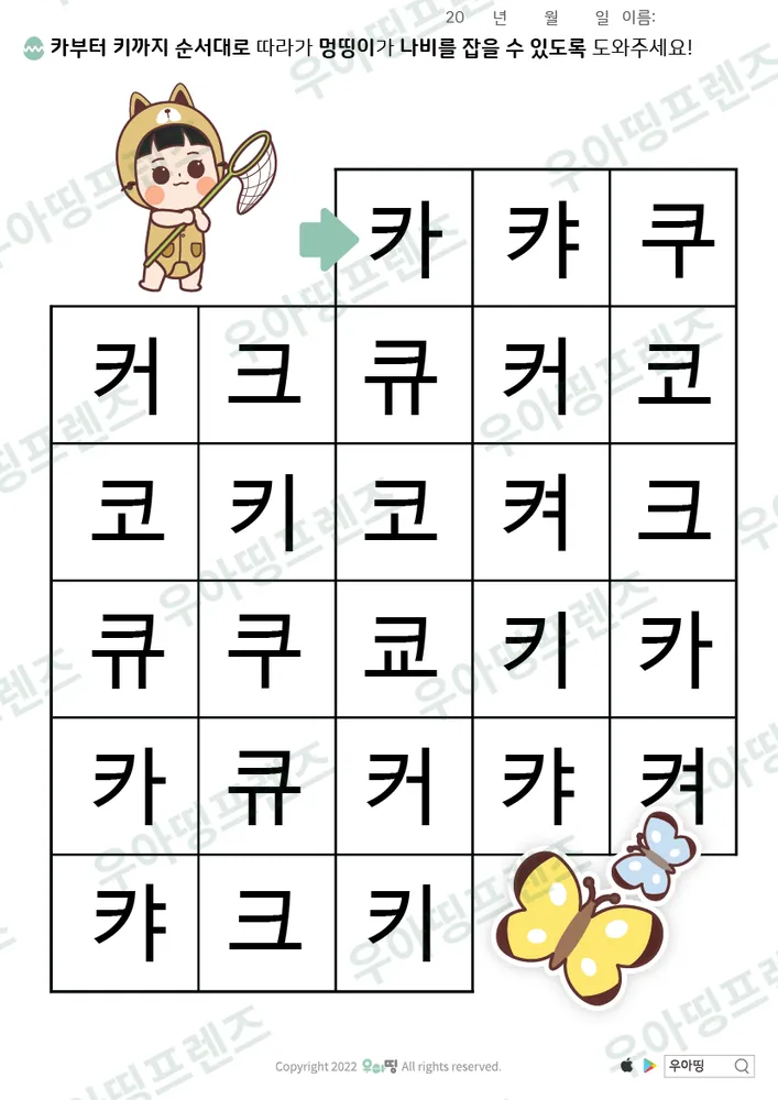 ㅋ 미로찾기·나비 미리보기