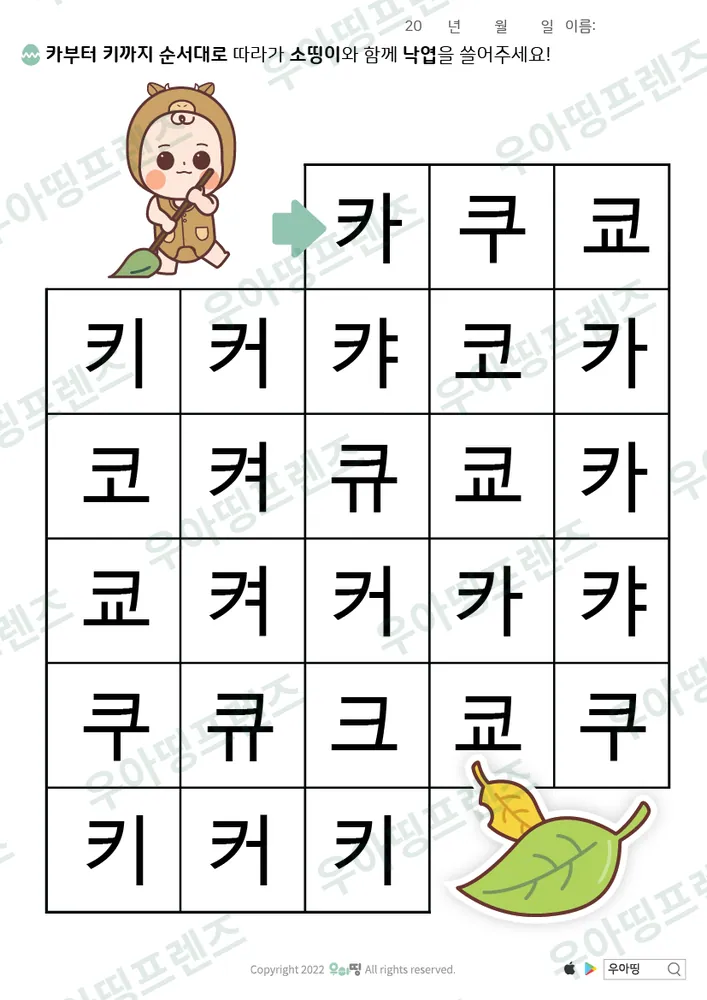ㅋ 미로찾기·낙엽 쓸기 도안 미리보기