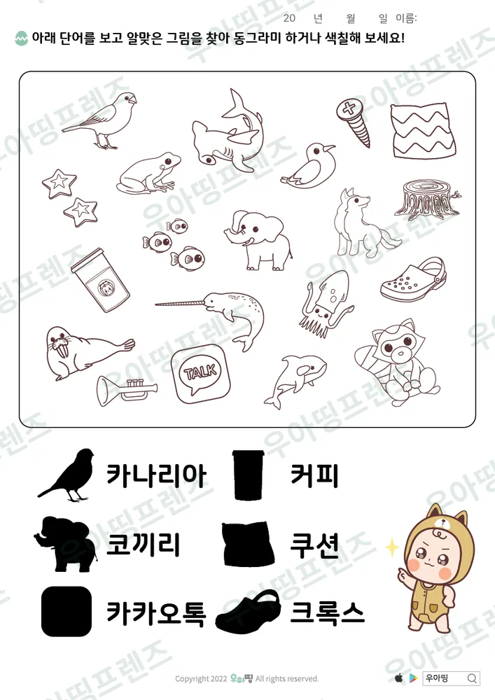 카나리아·커피 낱말 그림 찾기 미리보기