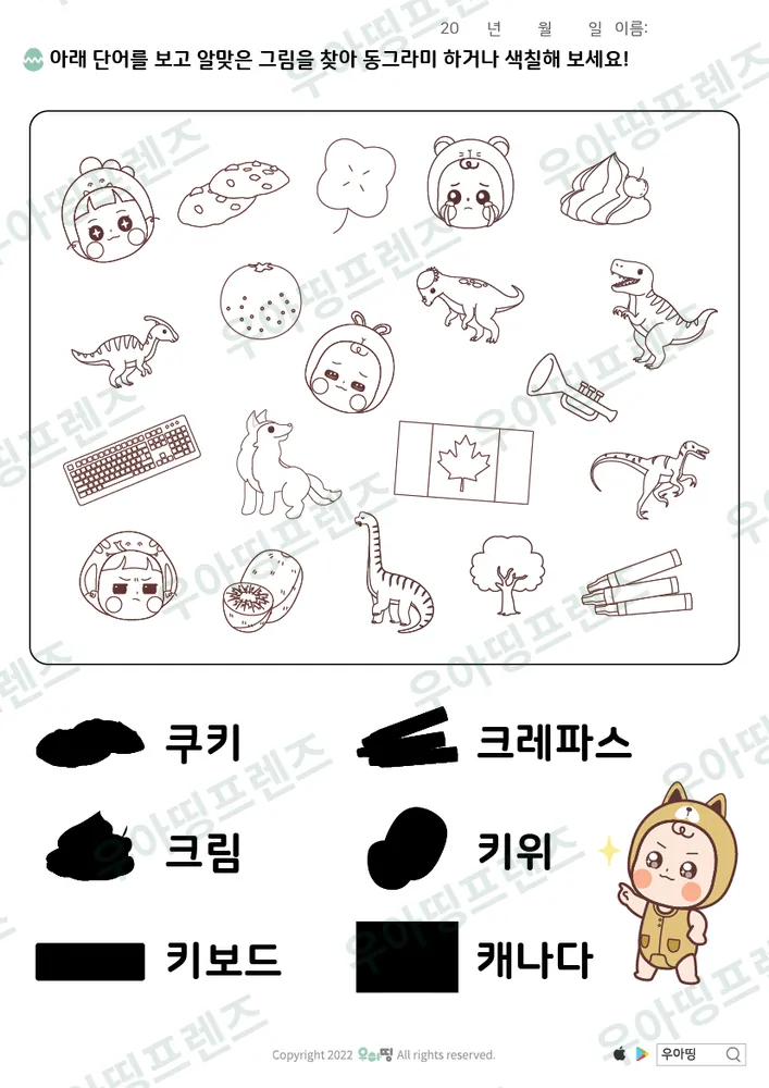 쿠키·크레파스 낱말 그림 찾기 미리보기