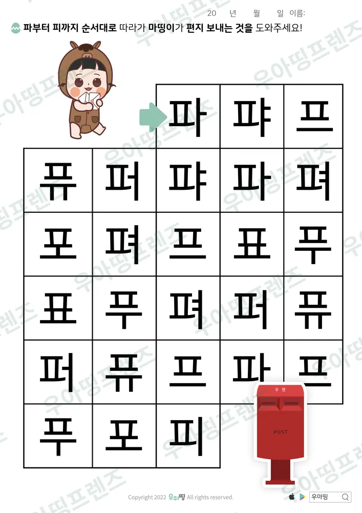 ㅍ 미로찾기·편지 미리보기