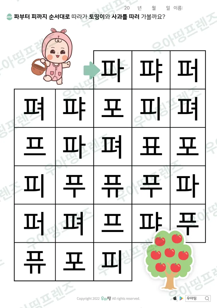 ㅍ 미로찾기·사과 따기 미리보기