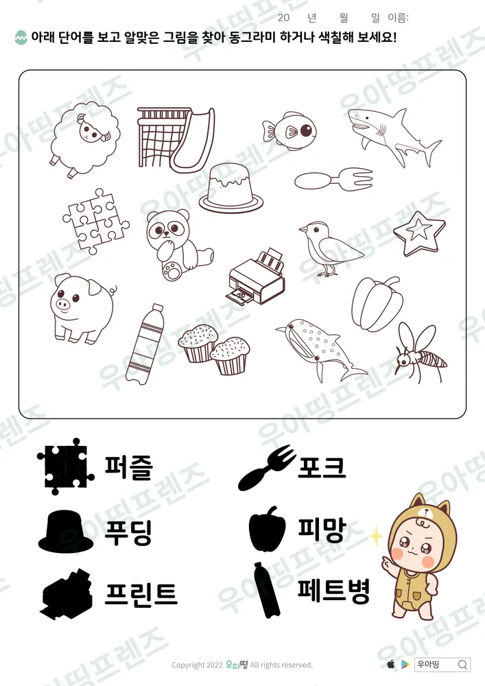 퍼즐·포크 낱말 그림 찾기 도안 미리보기