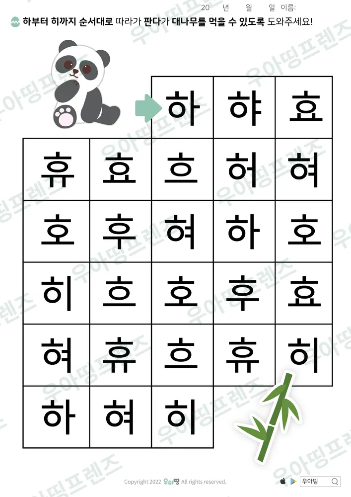 ㅎ 미로찾기·대나무 미리보기