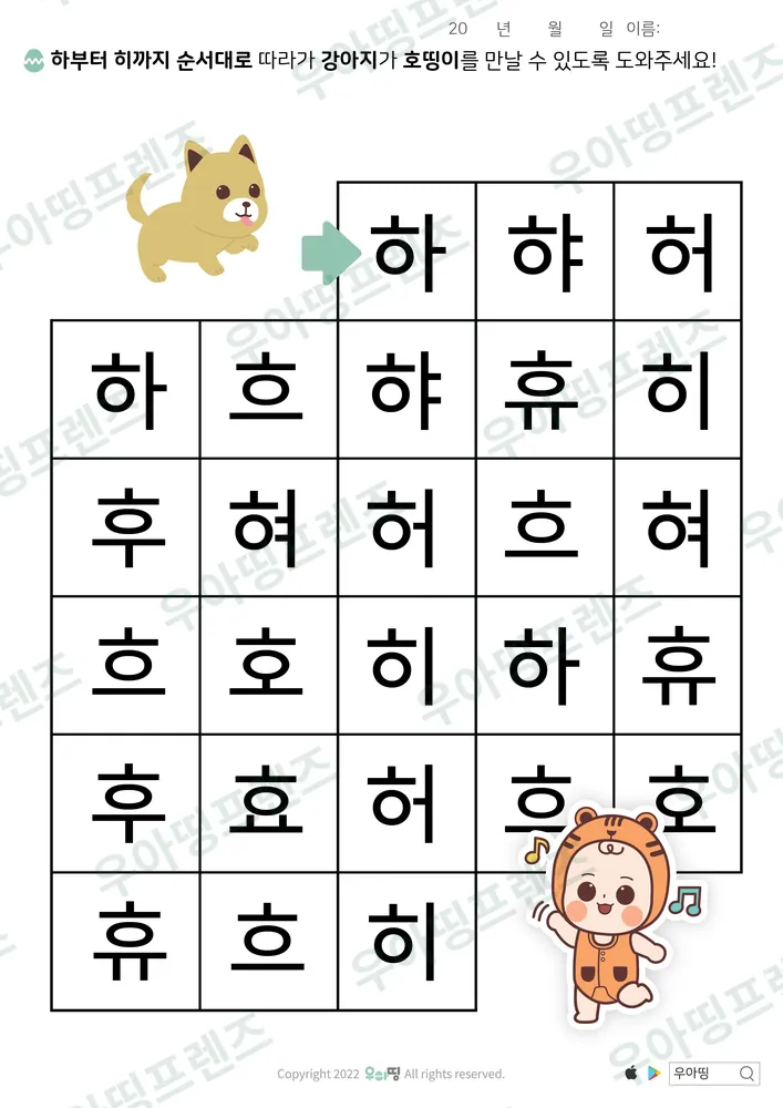 ㅎ 미로찾기·호띵이 만나기 도안 미리보기