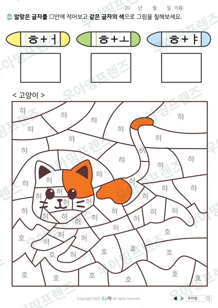 고양이 ㅎ 글자 색칠공부 도안 미리보기