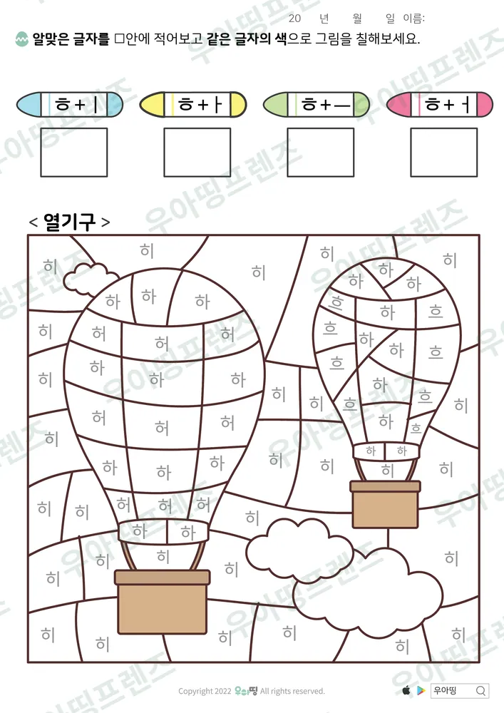 열기구 ㅎ 글자 색칠공부 도안 미리보기