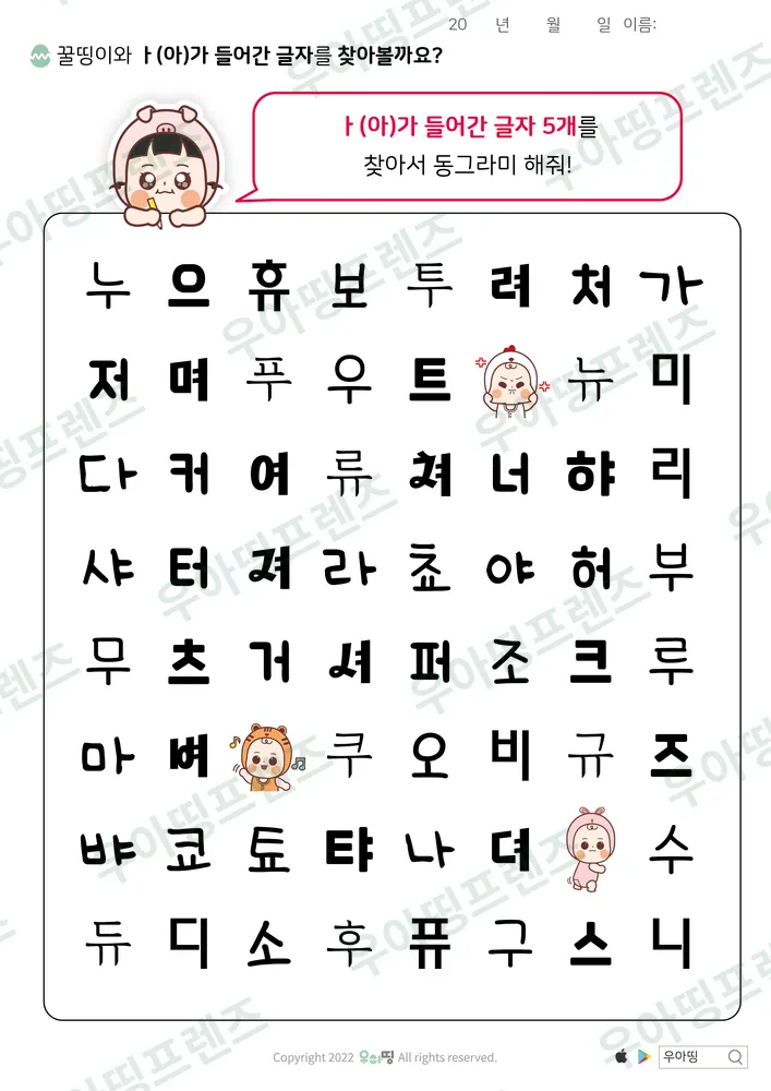 꿀띵이와 ㅏ 글자 찾기 도안 미리보기