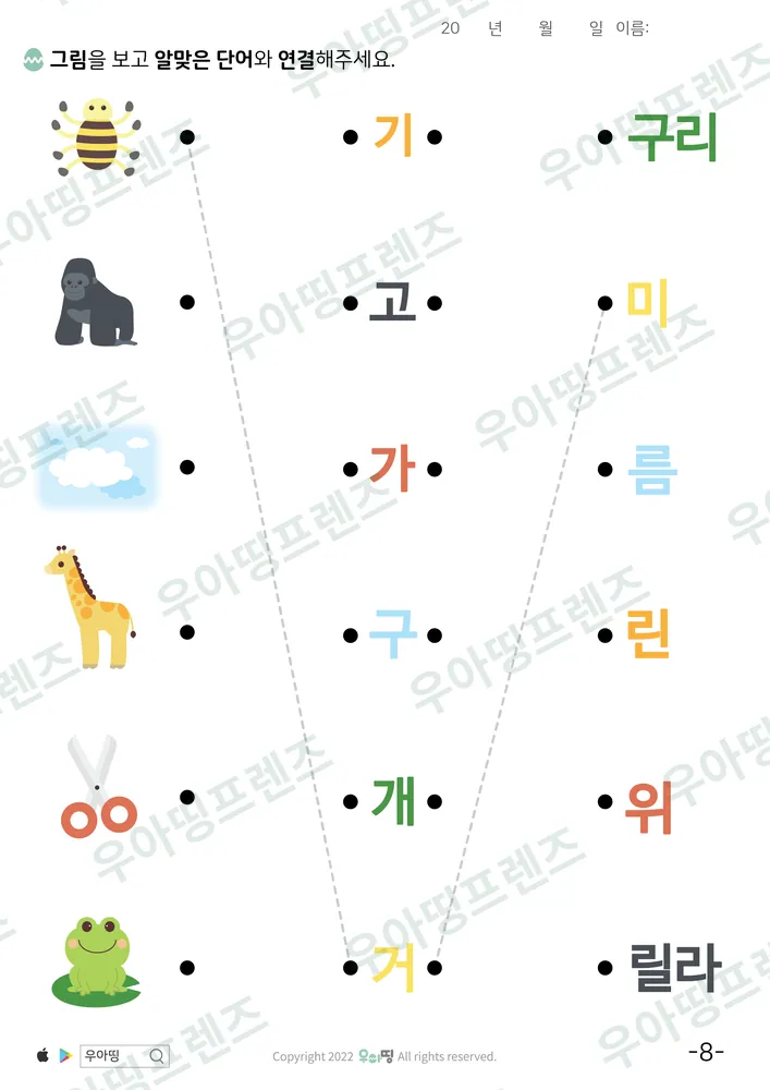 거미·고릴라 글자 조각 잇기 도안 미리보기