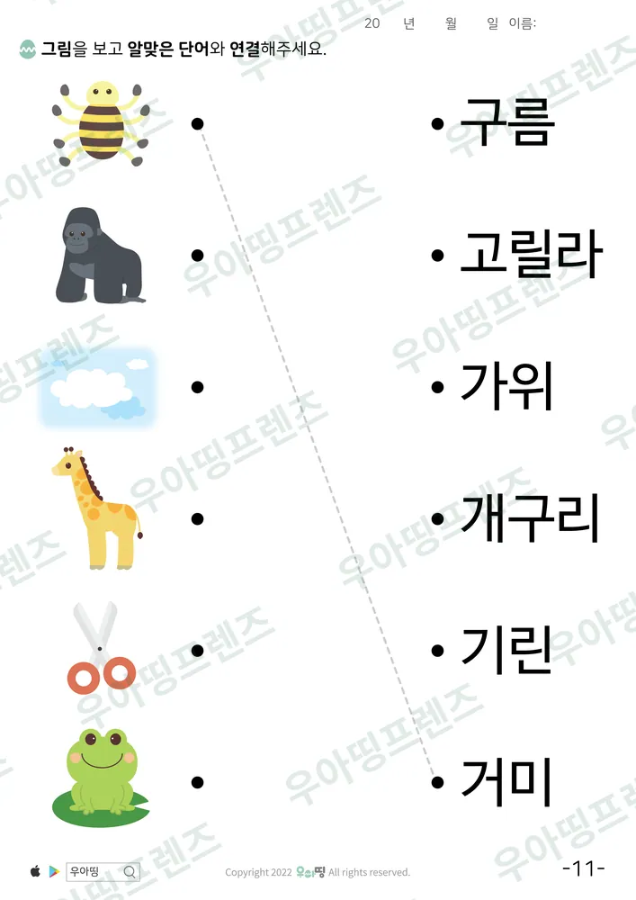 거미·고릴라 낱말 잇기 도안 미리보기
