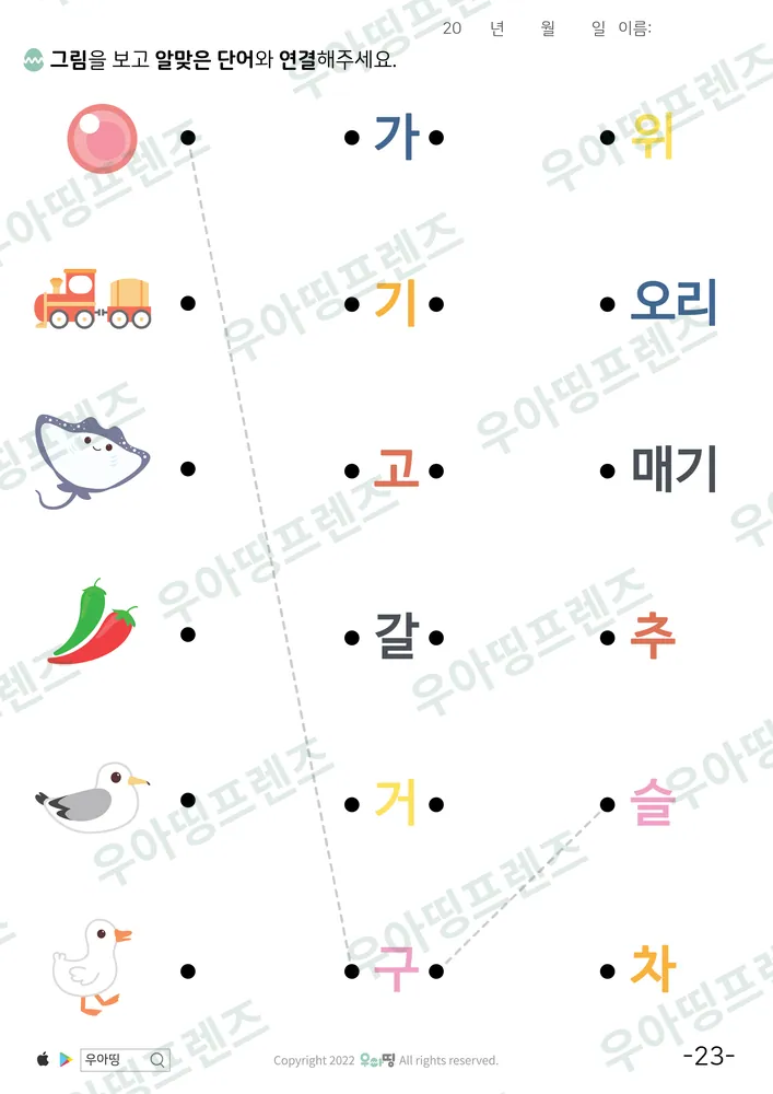 구슬·기차 글자 조각 잇기 도안 미리보기