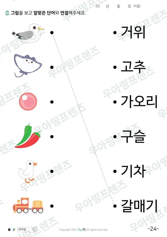 구슬·기차 낱말 잇기 도안 미리보기