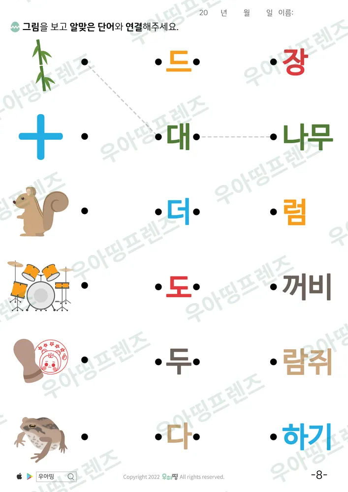 대나무·더하기 글자 조각 잇기 도안 미리보기