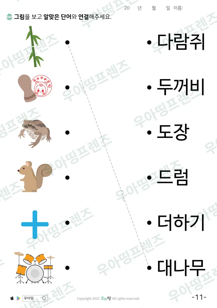 대나무·더하기 낱말 잇기 도안 미리보기