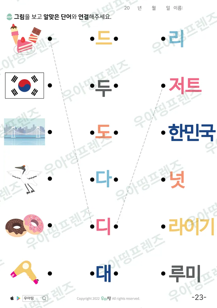 디저트·대한민국 글자 조각 잇기 도안 미리보기