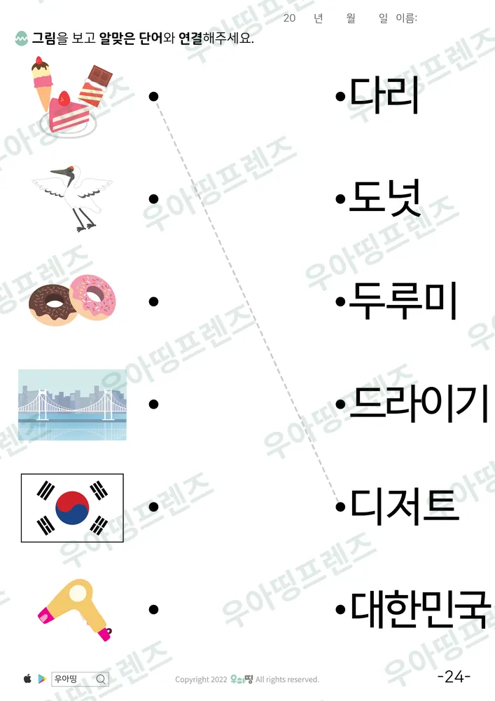 디저트·대한민국 낱말 잇기 도안 미리보기