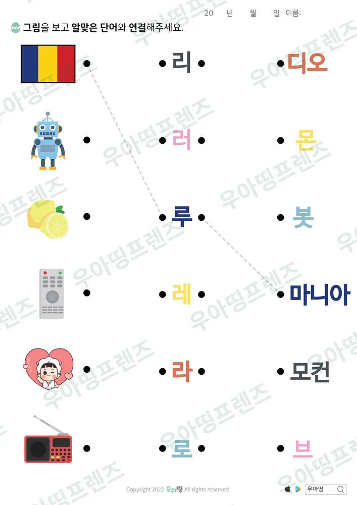 루마니아·로봇 글자 조각 잇기 도안 미리보기