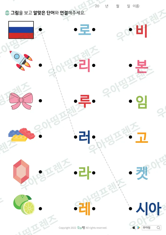 러시아·로켓 글자 조각 잇기 도안 미리보기