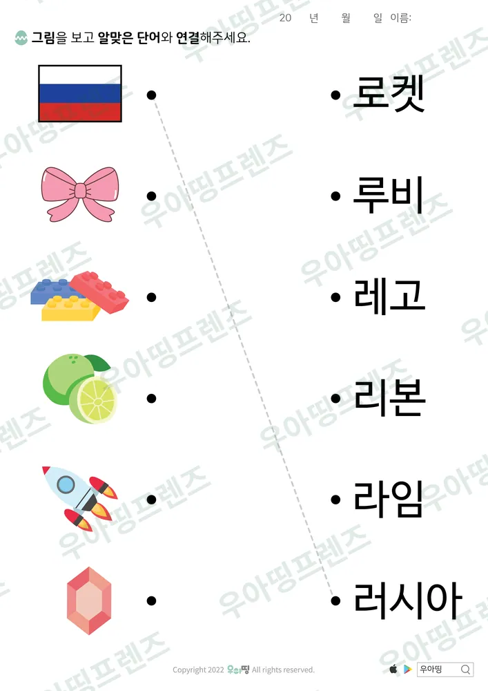 러시아·로켓 낱말 잇기 도안 미리보기