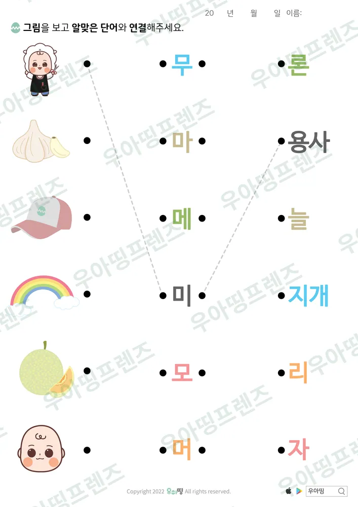 미용사·마늘 글자 조각 잇기 도안 미리보기