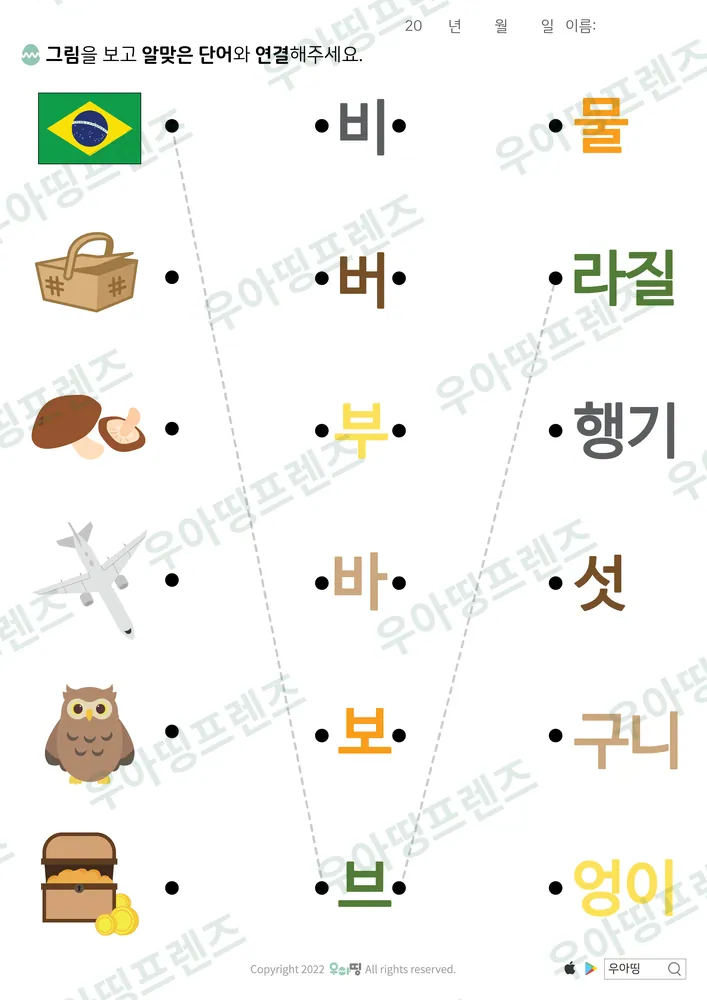 브라질·바구니 글자 조각 잇기 도안 미리보기