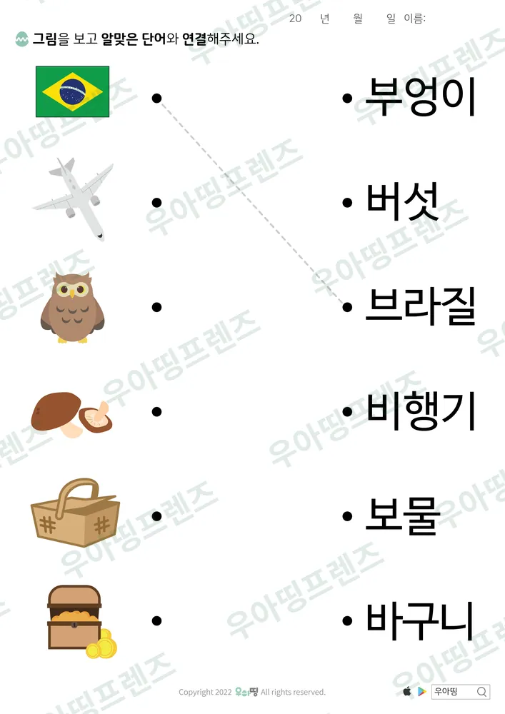 브라질·바구니 낱말 잇기 도안 미리보기