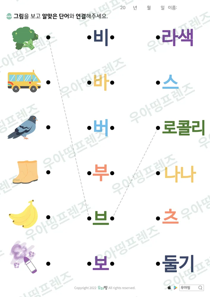 브로콜리·버스 글자 조각 잇기 도안 미리보기