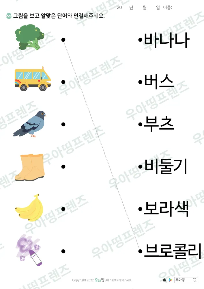 브로콜리·버스 낱말 잇기 도안 미리보기