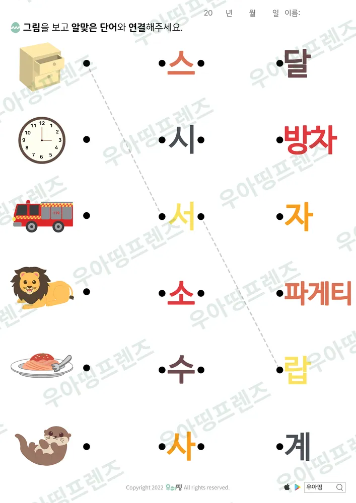 서랍·시계 글자 조각 잇기 도안 미리보기