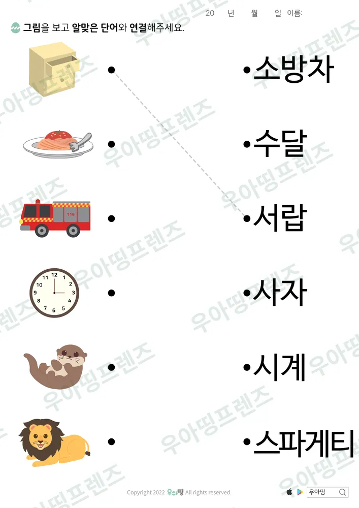 서랍·시계 낱말 잇기 도안 미리보기
