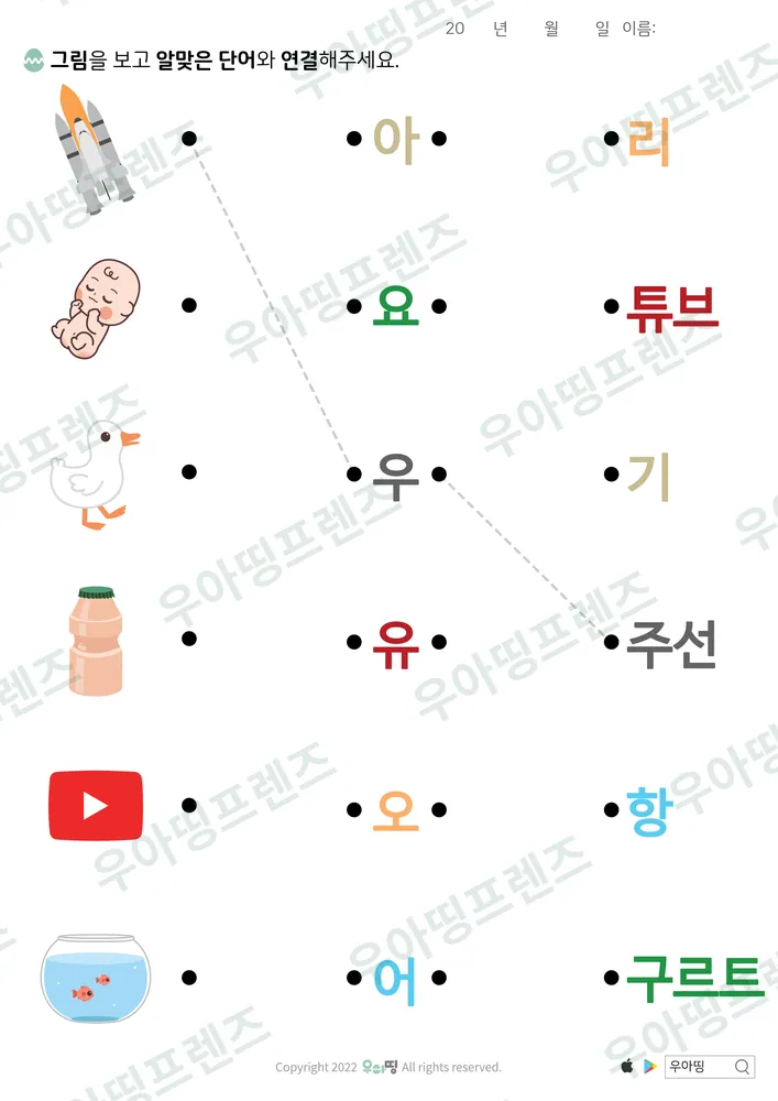 우주선·아기 글자 조각 잇기 도안 미리보기