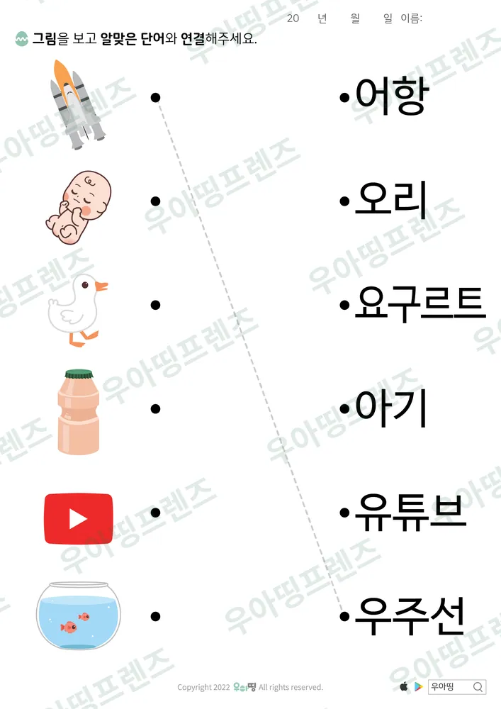 우주선·아기 낱말 잇기 도안 미리보기