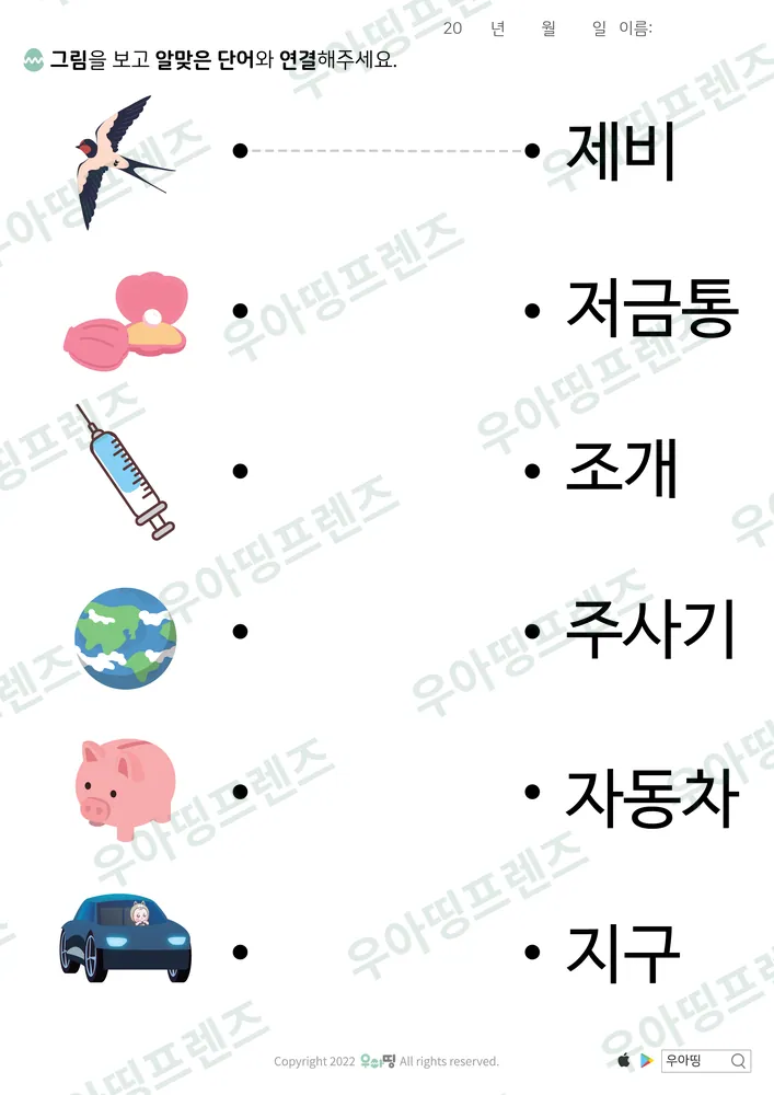 제비·조개 낱말 잇기 도안 미리보기
