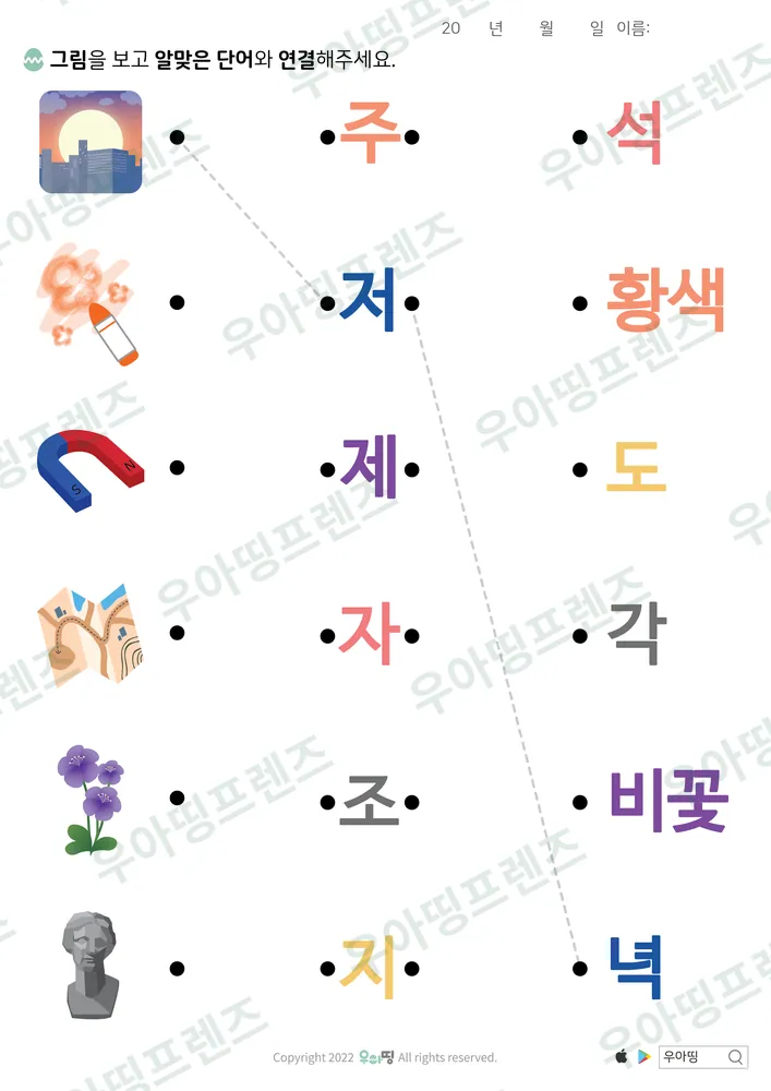 저녁·주황색 글자 조각 잇기 도안 미리보기
