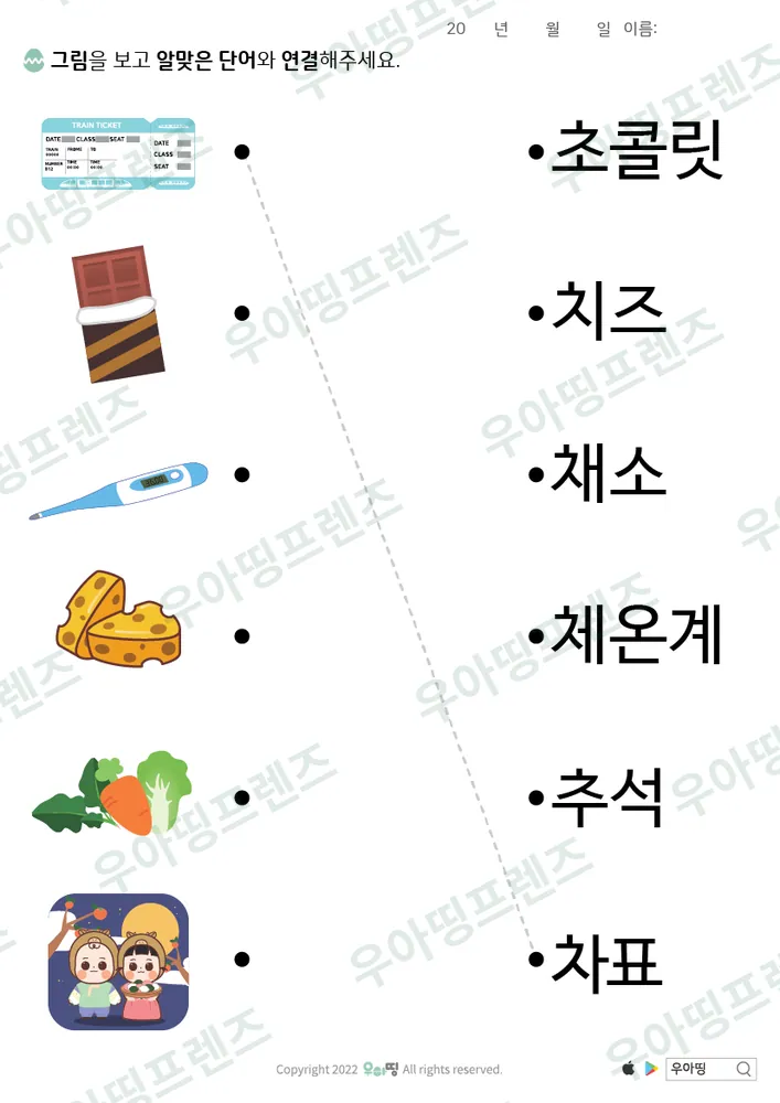 차표·초콜릿 낱말 잇기 도안 미리보기